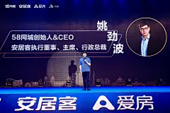 安居客&amp;58同城发布会品牌发布会品牌发布会，更多高清无水印照片请关注@活动汪