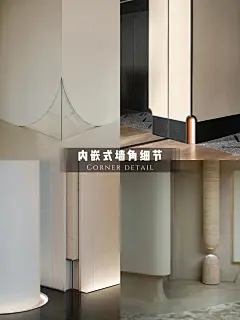 细节决定品质8|墙面细节之转角遇到“爱” - 小红书