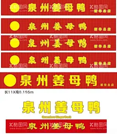 姜母鸭  - 源文件下载【酷图网】姜母鸭,姜母鸭广告,姜母鸭海报,正宗姜母鸭,特色姜母鸭,姜母鸭简介,灌口姜母鸭,台湾姜母鸭,美食姜母鸭,姜母鸭文化,厦门姜母鸭,泉州姜母鸭,漳州姜母鸭,闽南姜母鸭,招牌姜母鸭,灌口