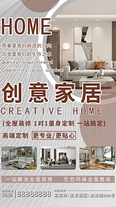 家装家具排版海报设计