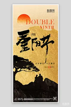 传统节日九九重阳节手机海报