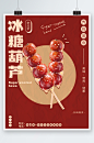 冰糖葫芦美食海报甜品促销红色手绘-众图网