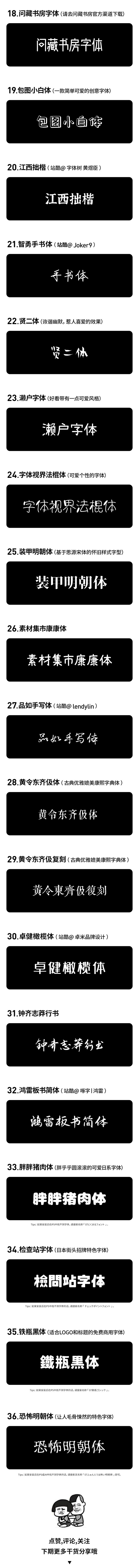 2020免费商用字体-字体设计--促销字...