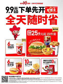 理想主義采集到《品牌-肯德基》-日常活动-新品-产品推广海报(1)