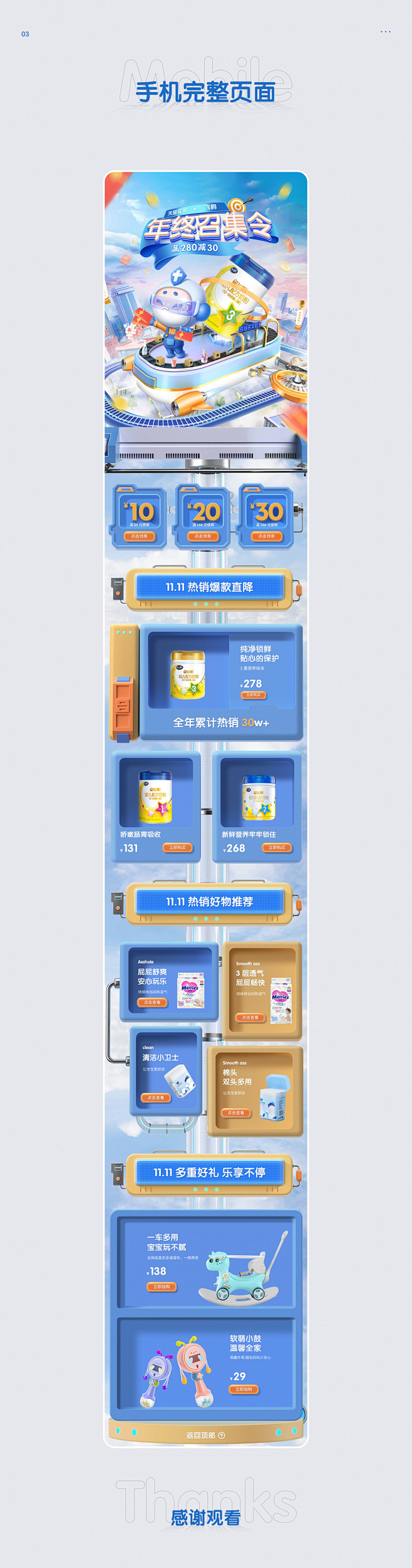 母婴手机端首页首页/专题设计_k木桶设计...