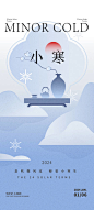小寒节气海报