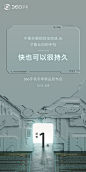 【知识星球：地产重案】@上山打草 ⇦点击查看360手机发布会倒计时海报