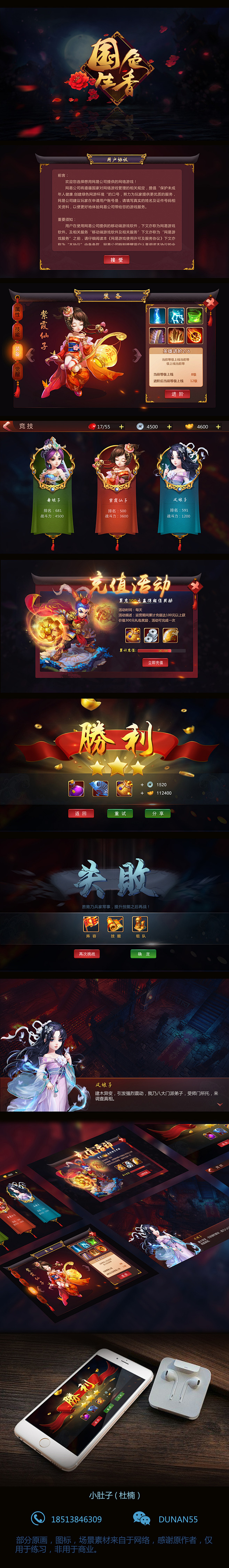 游戏UI一中国风练习一更多资源，欢迎关注...