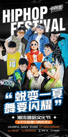 【素材能量站】海报 嘻哈节 街舞  潮流 潮童 走秀 人物|959076 