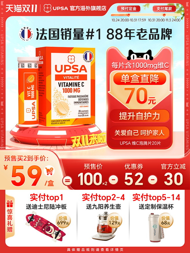 UPSA 泡腾片预售