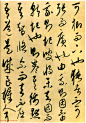 康里巎巎书法《柳子厚梓人传》彩版大图欣赏