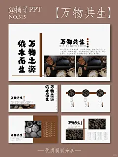 万物共生｜东方禅意美学PPT分享 - 小红书