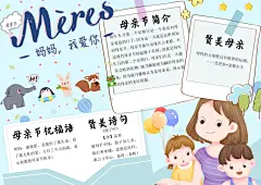 感恩母亲节手抄报节日小报