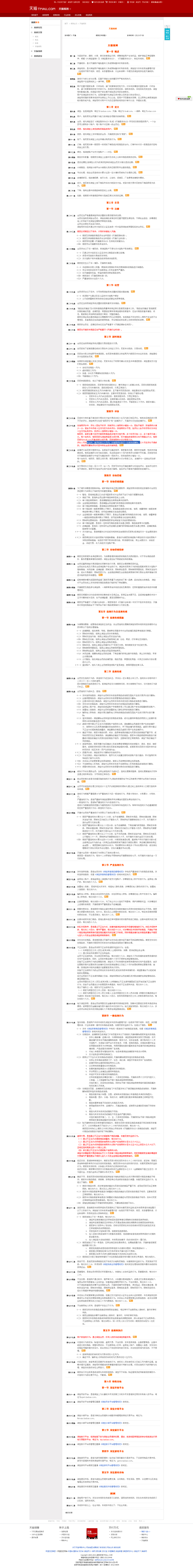 作出中、差评后的三十天内，对信用评价进行...