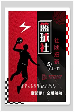篮球社团招新海报