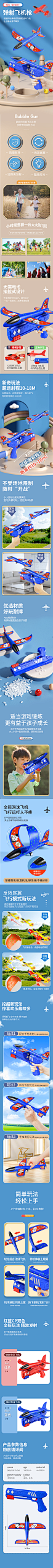 弹射飞机详情页