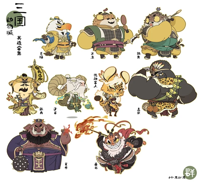 三国动物城-群势力合集 - 小红书