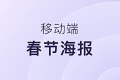 shadow&采集到春节海报