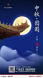 【作品】—— 中秋节地产广告