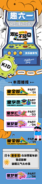 儿童节长图海报