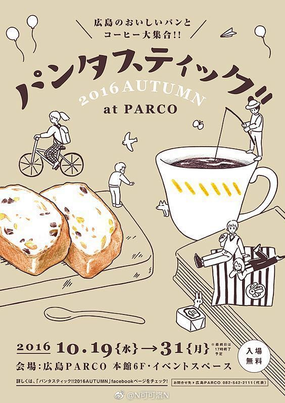 #每日海报设计# 超cute的日本面包海...