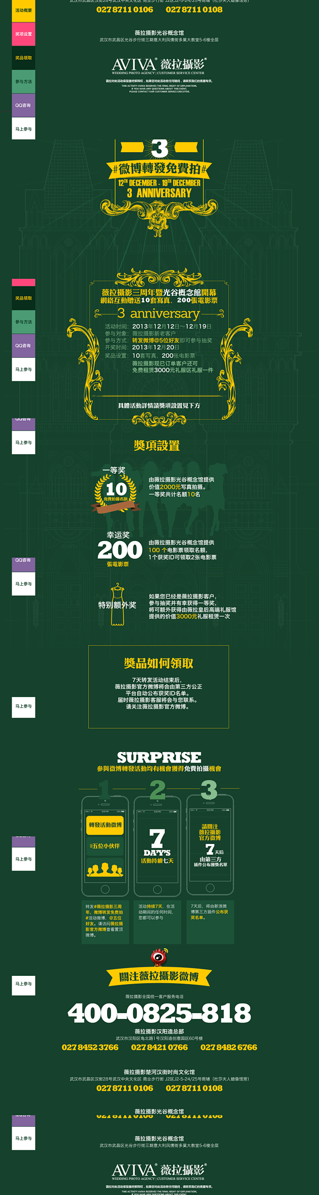 薇拉摄影三周年，微博转发免费拍