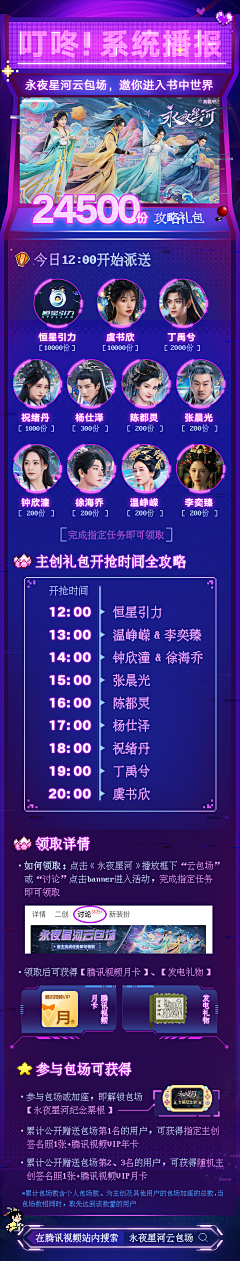 努力早睡采集到活动/长图