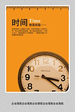 时间就是效益创意高端企业文化海报