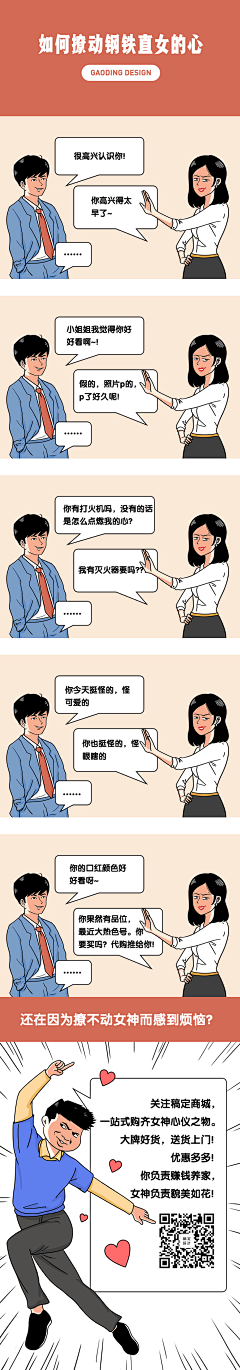 那些花儿朵儿采集到漫画