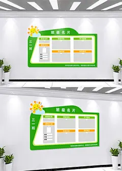 绿色大气班级管理牌班级名片文化墙