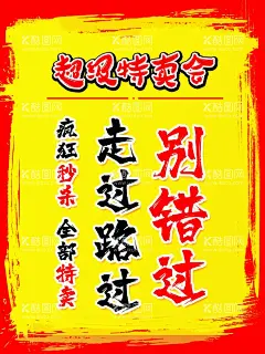 特卖会  - 源文件下载【酷图网】特价,今日特卖,促销,天天特价,超市促销,天天特价海报,促销特卖,大酬宾,打折,优惠,吊旗,大促销,特价风暴,大清仓,商场促销,超市挂旗,海报,背景,绿色背景,超市吊旗,广告设计,特价促销,购物海报,促销海报,今日特价,商业海报,卖场促销,喜庆背景,抢购,惊爆超低价,超级特卖会