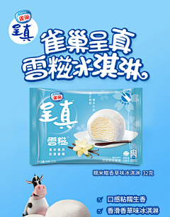 рuр采集到雪糕