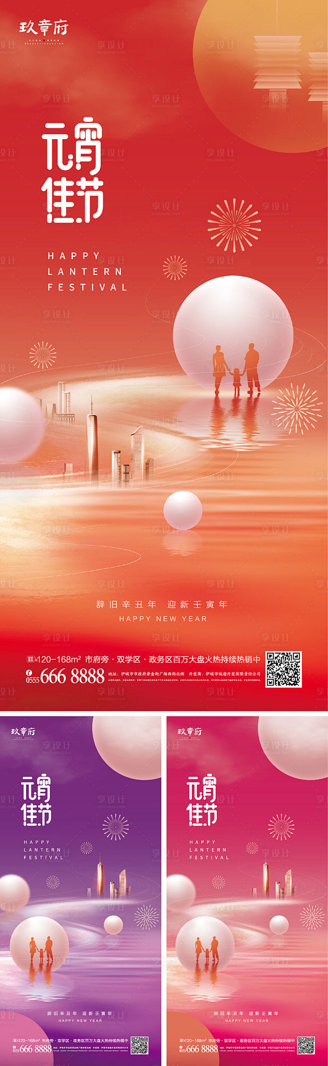 2022虎年新年元宵节海报-源文件