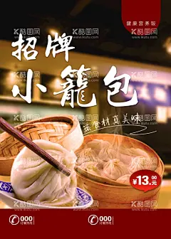 小笼包海报  - 源文件下载【酷图网】小笼包,小笼包展板,小笼包挂图,小笼包馆,小笼包店,小笼包挂画,小笼包广告,小笼包宣传,小笼包背景墙,小笼包装饰画,小笼包壁画,小笼包墙画,小笼包壁纸,小笼包墙纸,小笼包海报,小笼馒头,小笼包子,上海小笼包,浙江小笼包,杭州小笼包,常州小笼包,天津小笼包,小笼包文化,小龙灌汤包
