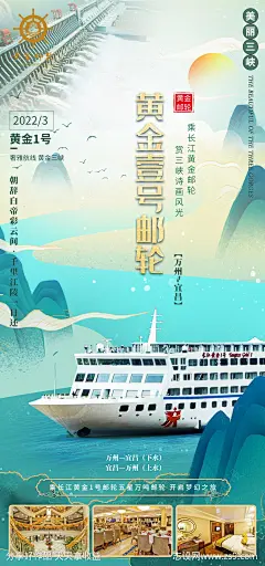黄金豪华游轮旅游海报-源文件-志设网-zs9.com