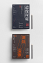 纯文字海报作品分享
