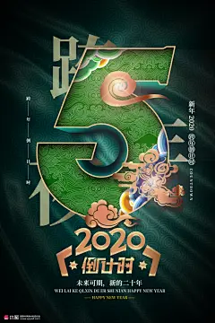 中国风吉祥纹样云纹水纹春节跨年国潮倒计时海报05海报招贴素材下载-优图网-UPPSD