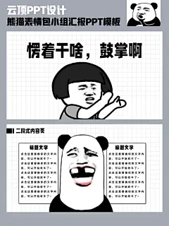小组汇报还得是熊猫表情包PPT - 小红书