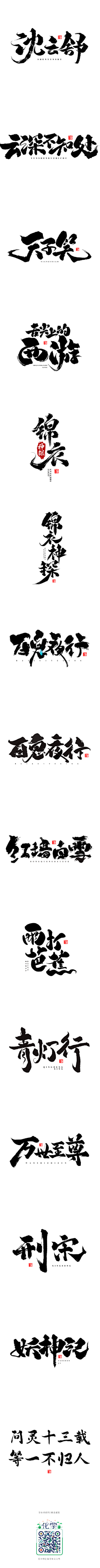 ヾ李曉鬧ヾ采集到字体设计