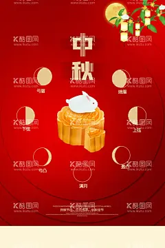 中秋  - 源文件下载【酷图网】中秋,中秋节,中秋海报,中秋节海报,中秋背景,中秋晚会,中秋贺卡,中秋展板,月满中秋,中秋佳节,欢度中秋,中秋促销,中秋情,中秋礼,中秋广告,中秋素材,中秋展架,中秋单页,中秋易拉宝,中秋活动,中秋宣传单,中秋节单页,中秋dm,中秋主题,淘宝中秋,中秋淘宝,中秋传单,中秋吊旗,中秋设计,