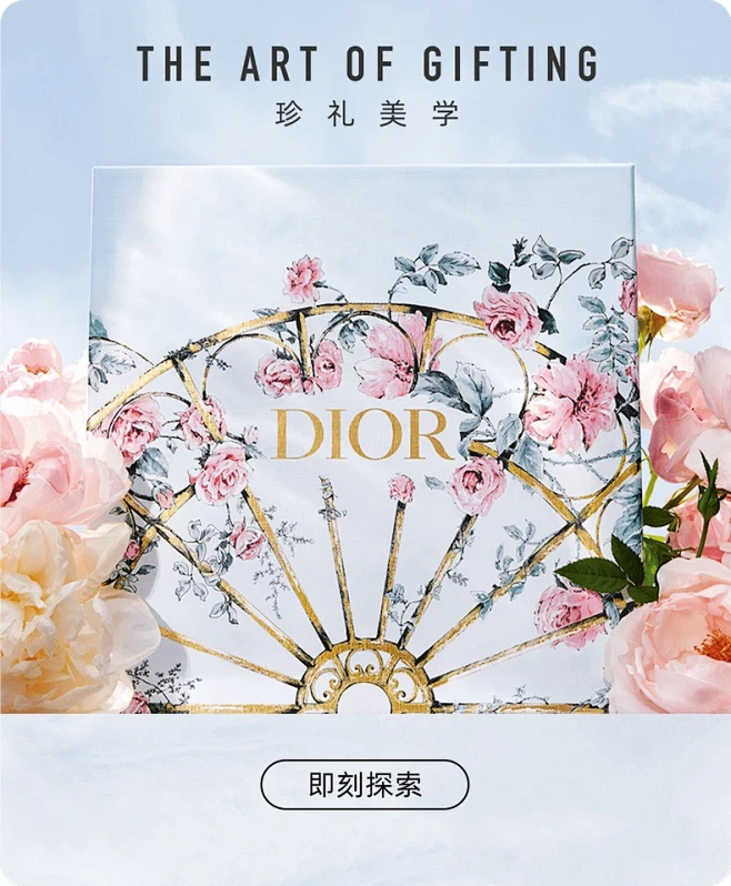 DIOR迪奥官方旗舰店 香水与美容品