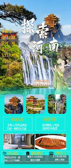 河南洛阳少林寺开封龙门石窟旅游海报