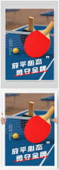 奥运会乒乓球蓝色C4D海报