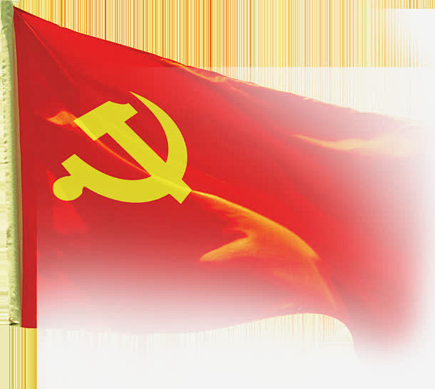 党旗忠于党爱国忠于国家高清素材 免费下载 页面网页 平面电商 创意素材 png素材