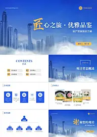 商务风地产营销策划PPT