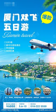厦门旅行海报_源文件下载_PSD格式_1080X2144像素-岛屿,海鸥,飞机,土楼,鼓浪屿,厦门,旅游,海报-作品编号:2023051011048797-志设-zs9.com