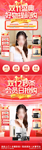 双11双12家装电器直播间背景电商贴片_源文件下载_PSD格式_1080X3847像素-贴片,电商,背景,直播间,家装,电器,家电,双十一-作品编号:2024101010345383-志设-zs9.com