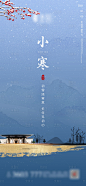 【源文件下载】 海报 房地产 小寒 二十四节气 中式 售楼部 水墨设计作品 设计图集