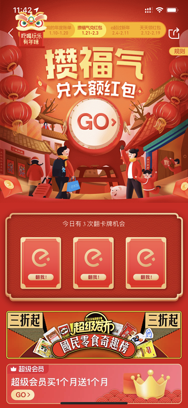 抽奖活动 饿了么 翻牌 运营活动 春节新...