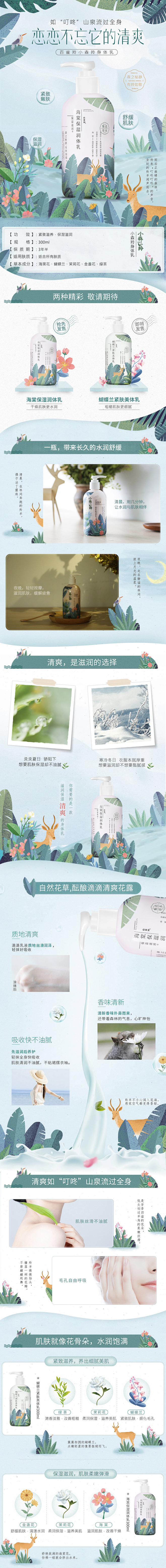 百雀羚小森羚海棠